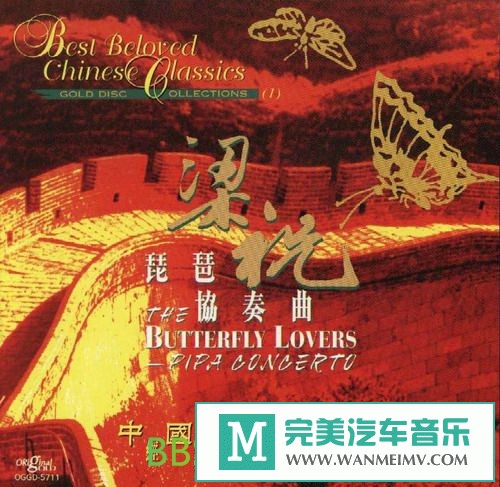 无损音乐 轻音乐-中国古典乐曲《经典珍藏集1.梁祝琵琶协奏曲》[1995/分轨FLAC/BD](1)