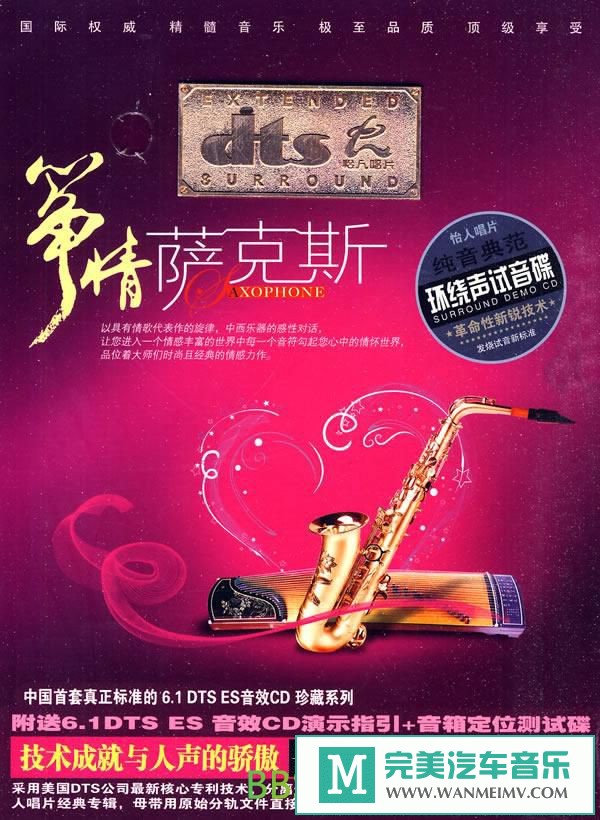 无损音乐 轻音乐-群星《筝情萨克斯1 DTS-ES6.1》[2011/镜像NRG/BD](1)