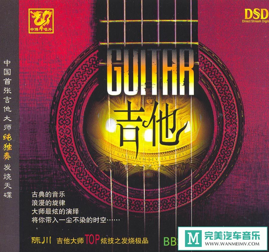 无损音乐 轻音乐-陈川：吉他 独奏音乐发烧专辑[FLAC+CUE/BD](1)