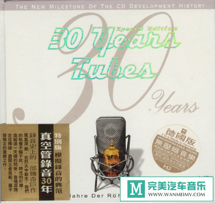 车载MP3音频免费下载-群星《真空管录音30年特别版德国版HD》[2010/WAV+CUE/CT](1)