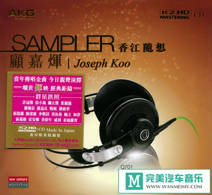 车载MP3音频免费下载-群星《顾嘉辉·香江随想（K2HD）》首批限量编号版[2012/WAV+CUE/CT](1)