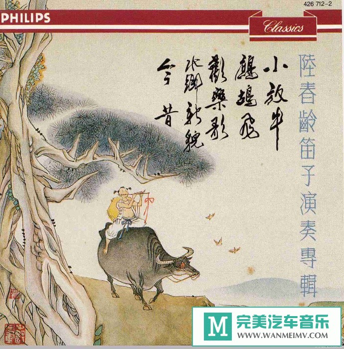 车载MP3音频免费下载-陆春龄《陆春龄笛子演奏专辑》宝丽金唱片[1989/WAV+CUE/CT](1)