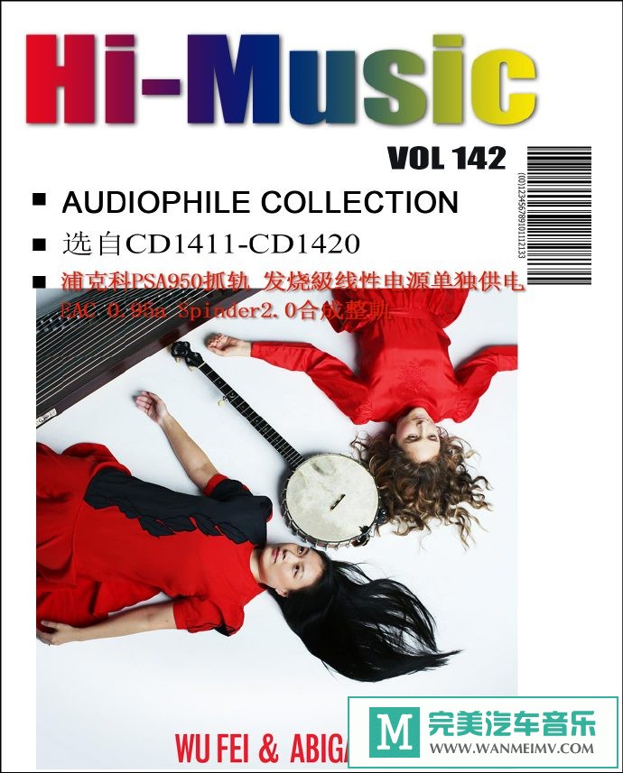车载MP3音频免费下载-群星《发烧唱片精选示范碟VOL142》[2021/WAV+CUE/CT](1)