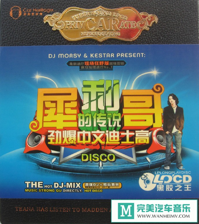 车载MP3音频免费下载-超强震撼独霸舞林群星《犀利歌的传说》3CD[2009/WAV+CUE/CT](1)