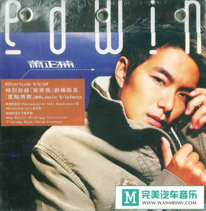 车载MP3音频免费下载-萧正楠《EDWIN》[2002/WAV+CUE/CT](1)