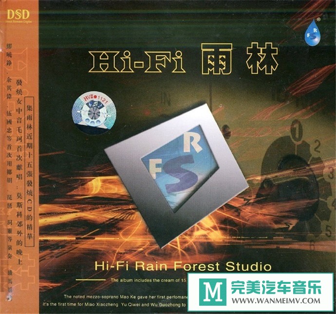 车载MP3音频免费下载-发烧唱片中精选-雨林群星《HI-FI雨林2CD》[2004/WAV+CUE/CT](1)