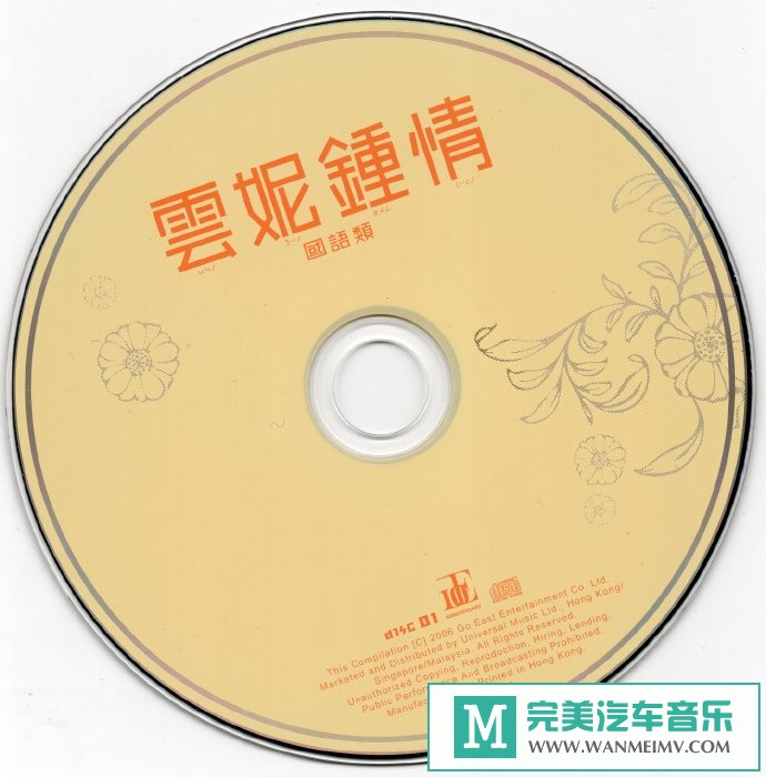 车载MP3音频免费下载-群星《云妮钟情国语类》2CD[2006/WAV+CUE/CT](1)