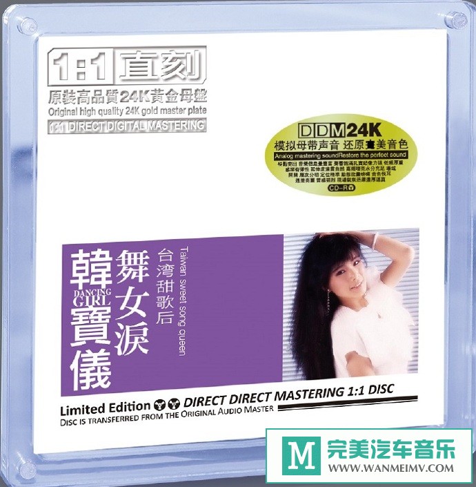 车载MP3音频免费下载-韩宝仪《舞女泪》24K黄金母盘1：1直刻[2021/原抓/WAV+CUE/CT](1)