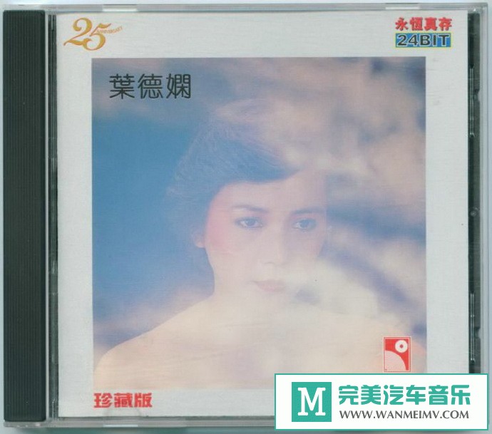 车载MP3音频免费下载-叶德娴《桥》1999年永恒真存版[1981/WAV+CUE/CT](1)