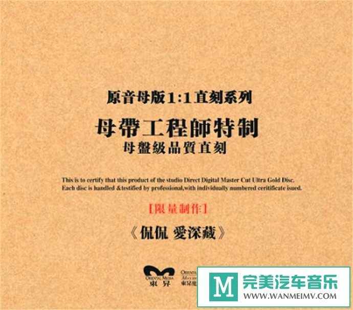 车载MP3音频免费下载-侃侃《爱深藏原音母版1：1母盘直刻》[原抓/WAV+CUE/CT](1)