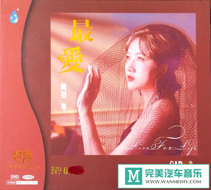 车载MP3音频免费下载-阿梨·粤《最爱》SACD头版限量[2021/WAV分轨/CT](1)