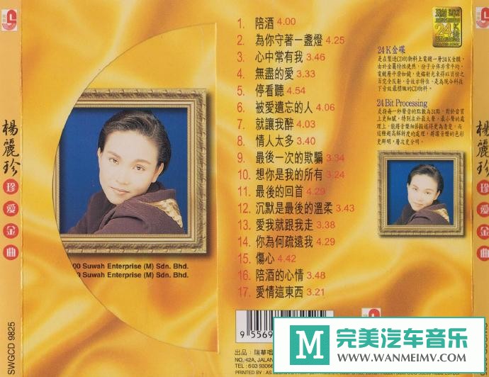 车载MP3音频免费下载-杨丽珍-珍爱金曲24KGOLD[瑞华][2000/WAV+CUE/CT](1)