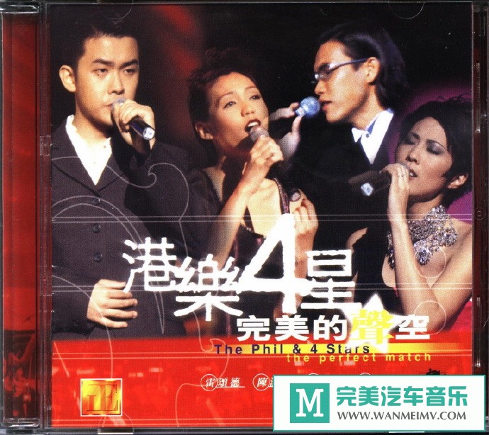 车载MP3音频免费下载-群星《港乐4星完美的声空LIVE》[1998/WAV+CUE/CT](1)