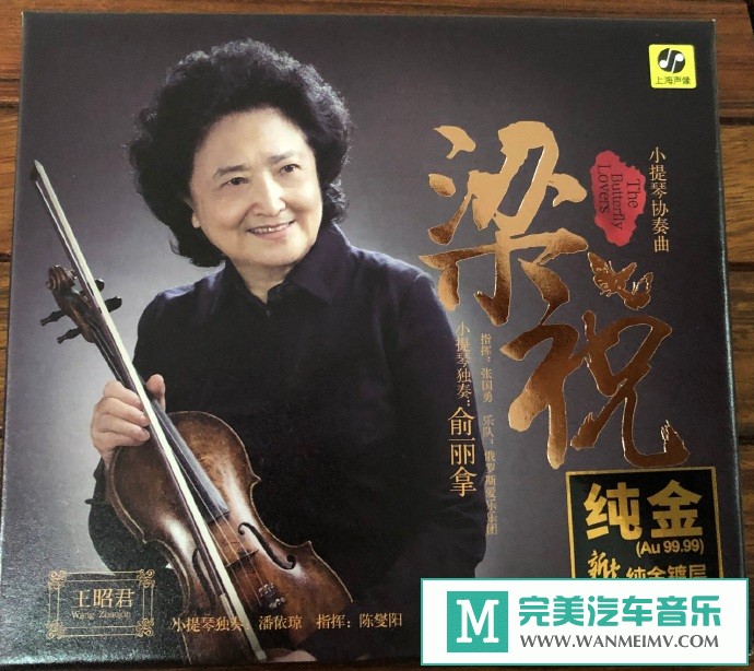 车载MP3音频免费下载-群星《梁祝小提琴协奏曲》24K纯金头版限量[2021/WAV+CUE/CT](1)