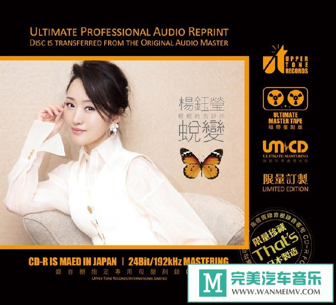 车载MP3音频免费下载-杨钰莹《蜕变·轻轻地告诉你1：1母盘直刻》[WAV+CUE/CT](1)