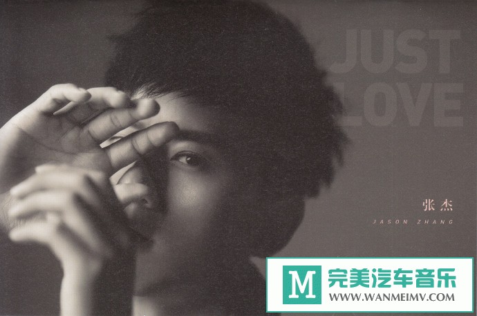 车载MP3音频免费下载-张杰《爱，不解释》[2013/FLAC/CT](1)