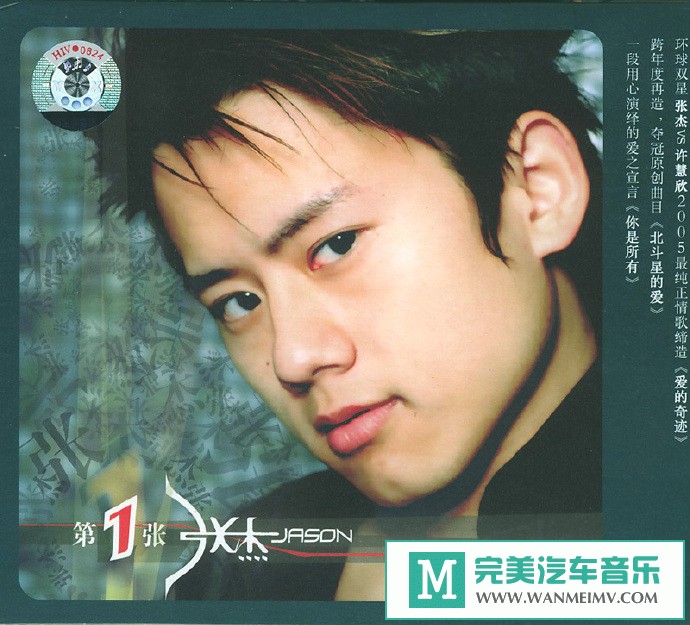 车载MP3音频免费下载-张杰《第一张》[2005/WAV+CUE/CT](1)
