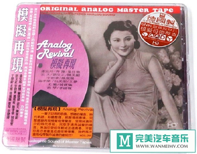 车载MP3音频免费下载-群星《模拟再现[6N纯银镀膜]》[2019/原抓/WAV+CUE/CT](1)