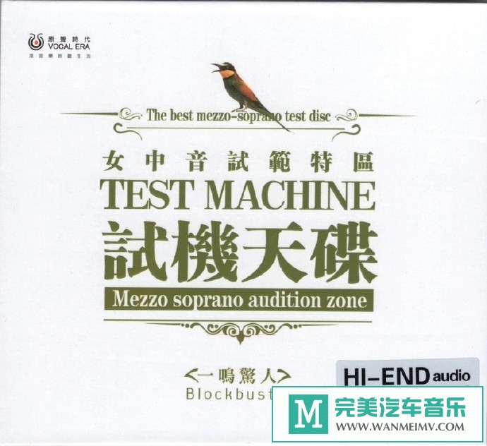 车载MP3音频免费下载-群星《女中音试范特区-试机天碟DSD》[2020/原抓/WAV+CUE/CT](1)
