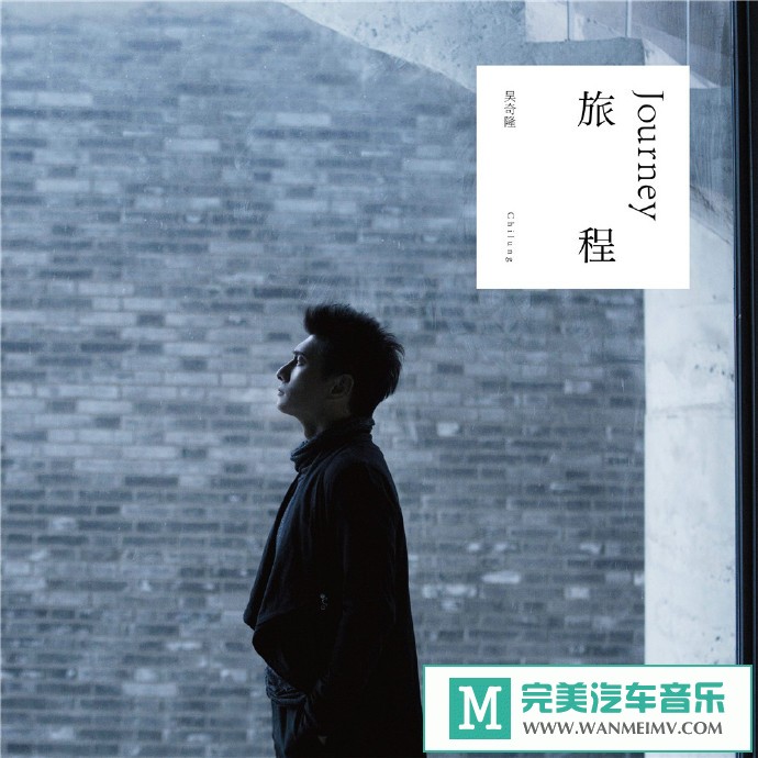车载MP3音频免费下载-吴奇隆《旅程》[2016/WAV+CUE/CT](1)