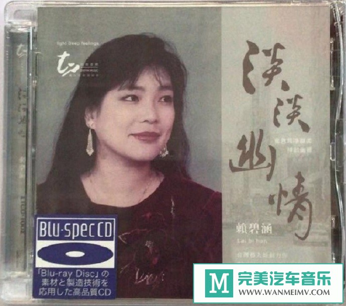 车载MP3音频免费下载-赖碧涵《淡淡幽情》蓝光BSCD[2020/原抓/WAV+CUE/CT](1)