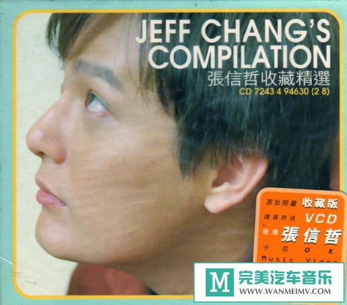 车载MP3音频免费下载-张信哲《收藏精选(粤语新歌+精选)》[1998/WAV+CUE/CT](1)