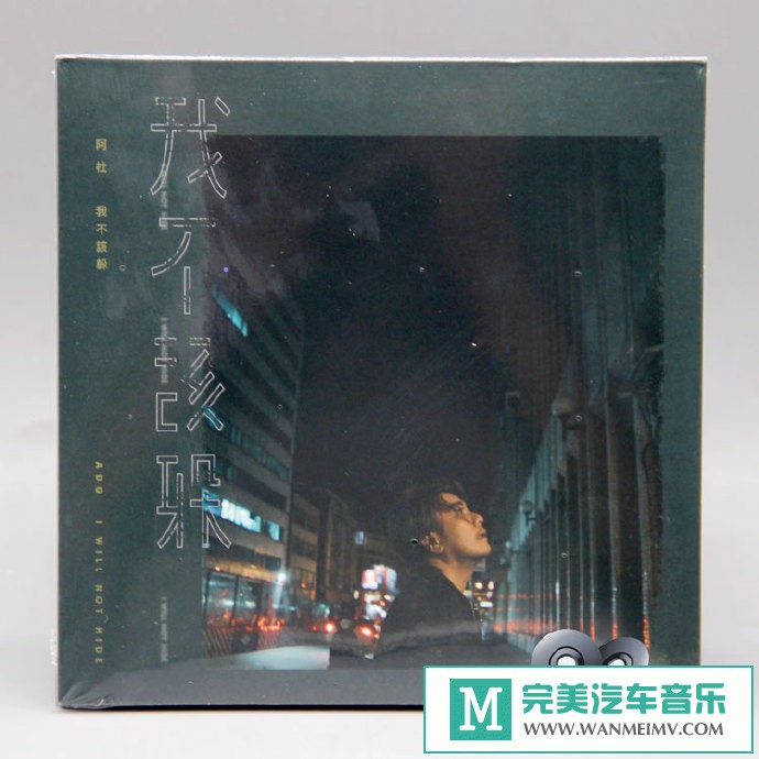 车载MP3音频免费下载-阿杜《我不该躲》[2018/WAV+CUE/CT](1)