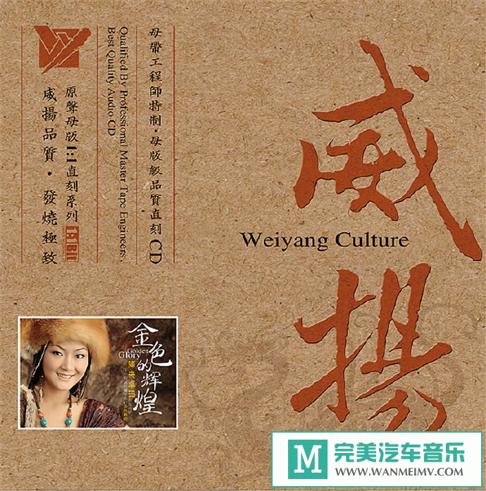 车载MP3音频免费下载-降央卓玛《金色的辉煌(原音母盘直刻CD)》[原抓/WAV+CUE/CT](1)