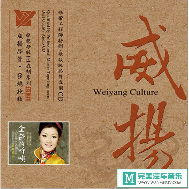 车载MP3音频免费下载-降央卓玛《金色的呼唤原音母盘直刻CD》[原抓/WAV+CUE/CT](1)
