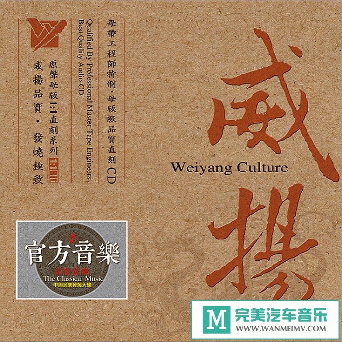 车载MP3音频免费下载-群星《官方音乐》原音母带直刻CD[原抓/WAV+CUE/CT](1)