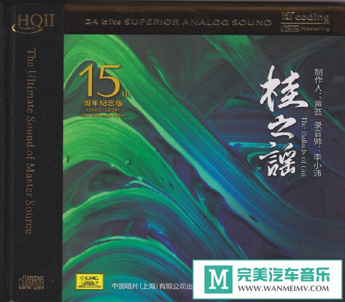 车载MP3音频免费下载-黄荟《桂之谣》HQCDII限量头版[2021/原抓/WAV+CUE/CT](1)