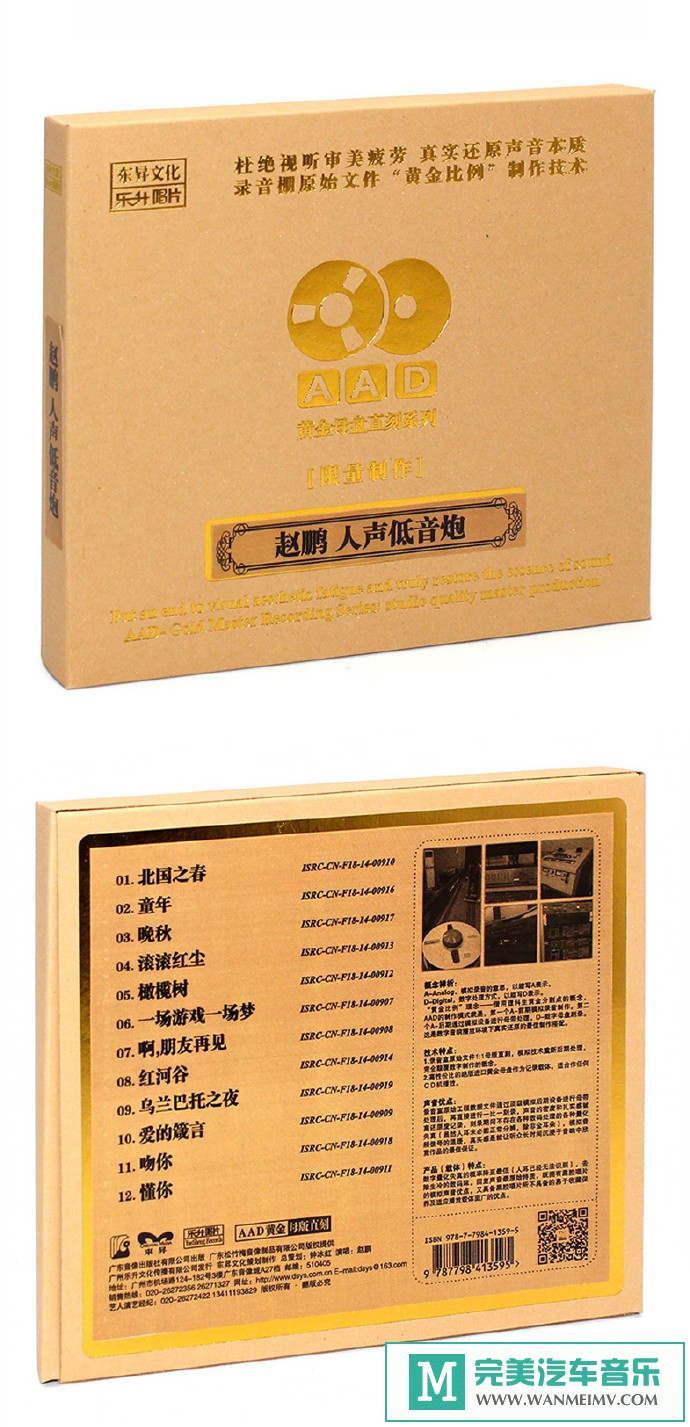 车载MP3音频免费下载-赵鹏《人声低音炮AAD黄金母盘直刻》[原抓/WAV+CUE/CT](1)