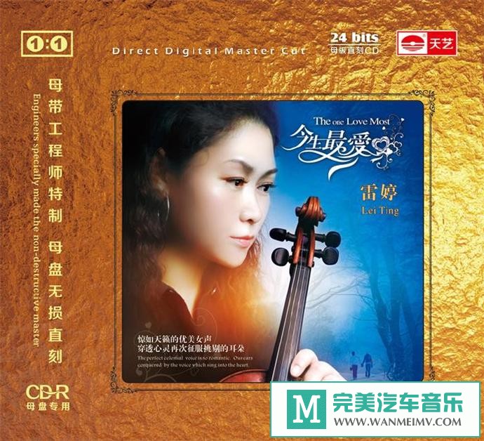 车载MP3音频免费下载-雷婷《今生最爱》原音1：1母版直刻CD[原抓/WAV+CUE/CT](1)
