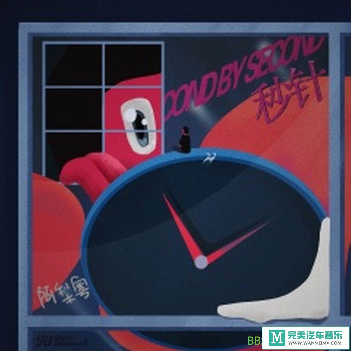 无损音乐 DJ舞曲-抖音超火歌曲《秒针》阿梨粤 DJ无损版[APE+320KMP3/BD](1)