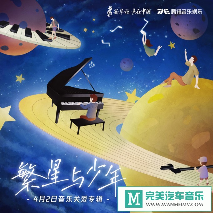 320K MP3 中文曲-钢琴少年《繁星与少年》[320K/MP3/2020/CT](1)