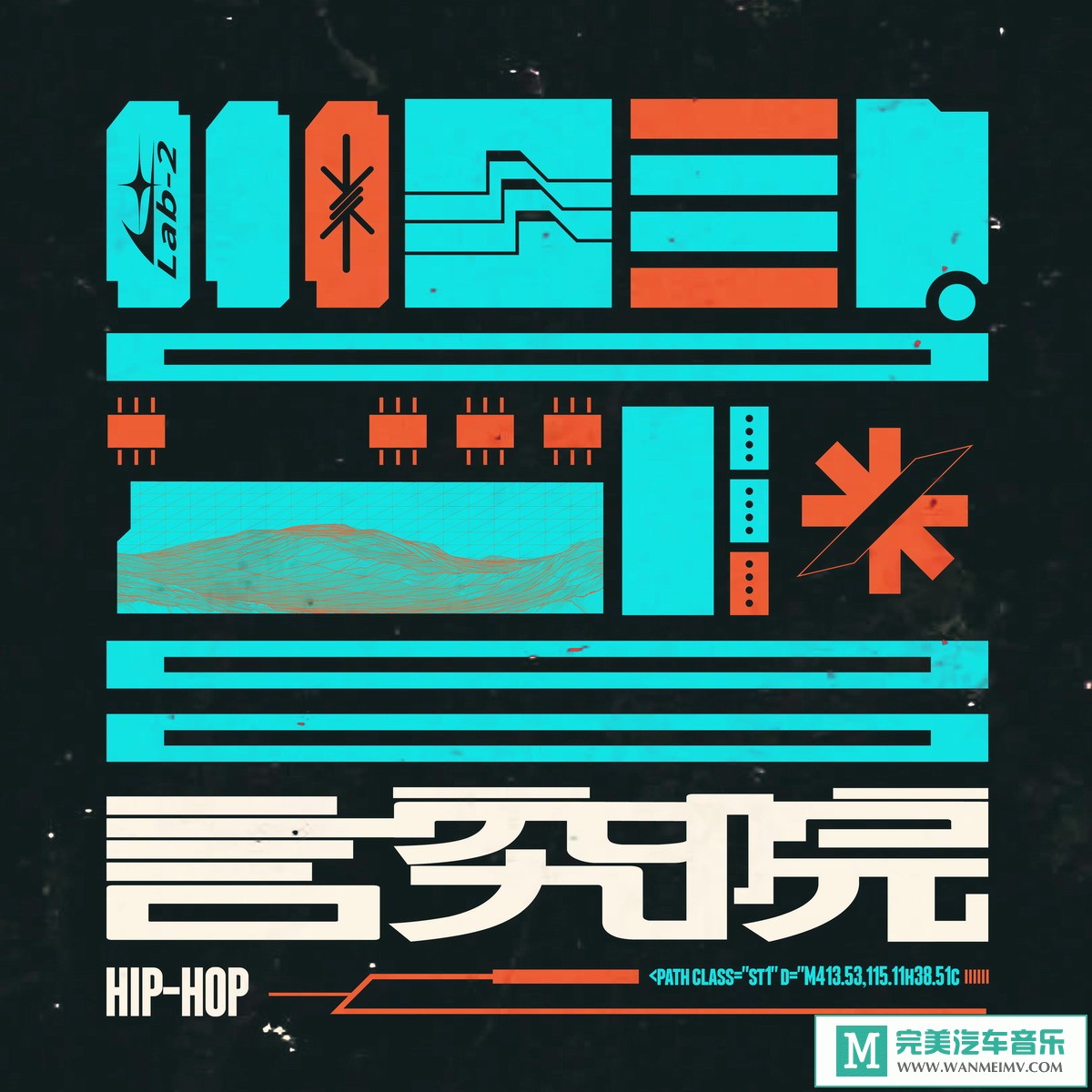 320K MP3 中文曲-群星《言究院 Vol.2》[320K/MP3/2020/CT](1)