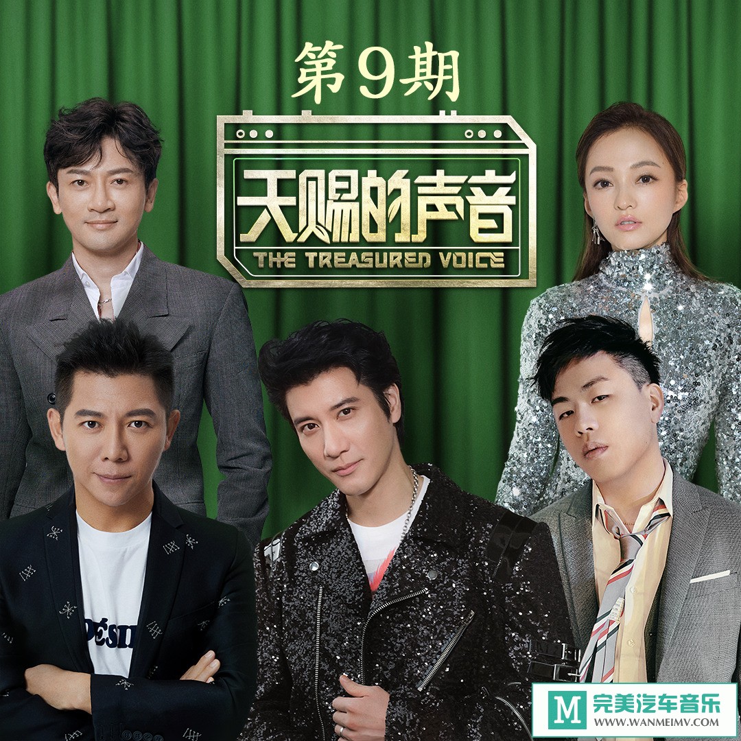 320K MP3 中文曲-群星《天赐的声音 第9期》[320K/MP3/2020/CT](1)