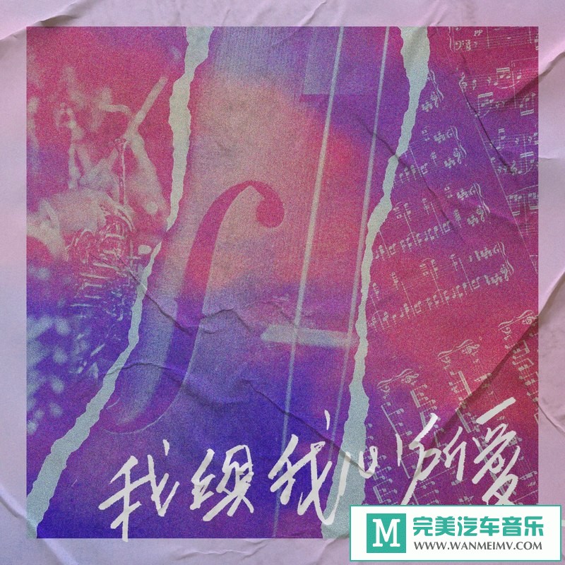 320K MP3 中文曲-吕陈信《我与我心所爱》[320K/MP3/2020/CT](1)