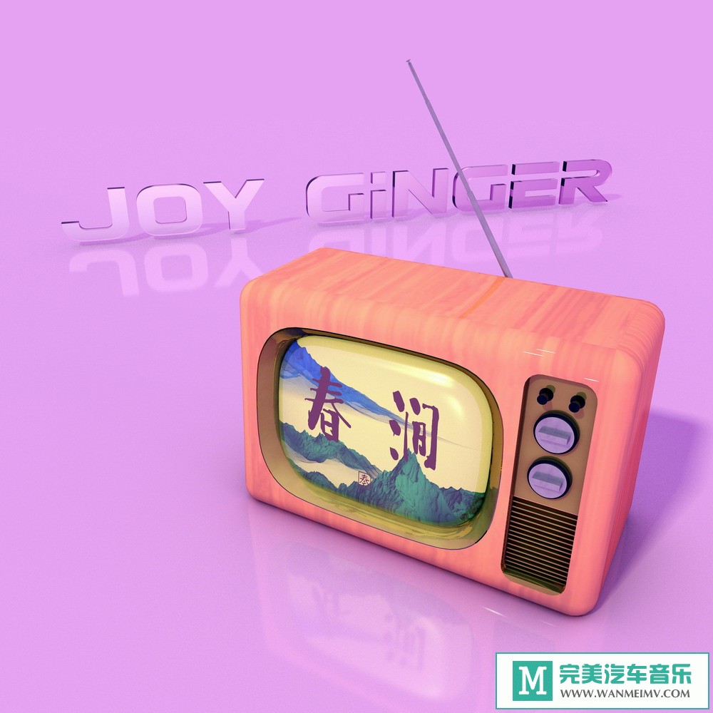 320K MP3 中文曲-Joy Ginger《Spring Ravine 春涧》[EP][320K/MP3/2020/CT](1)
