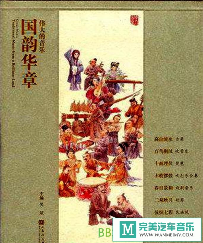 无损音乐 轻音乐-群星《伟大的音乐·国韵华章30CD》[2009/FLAC整轨/BD](1)