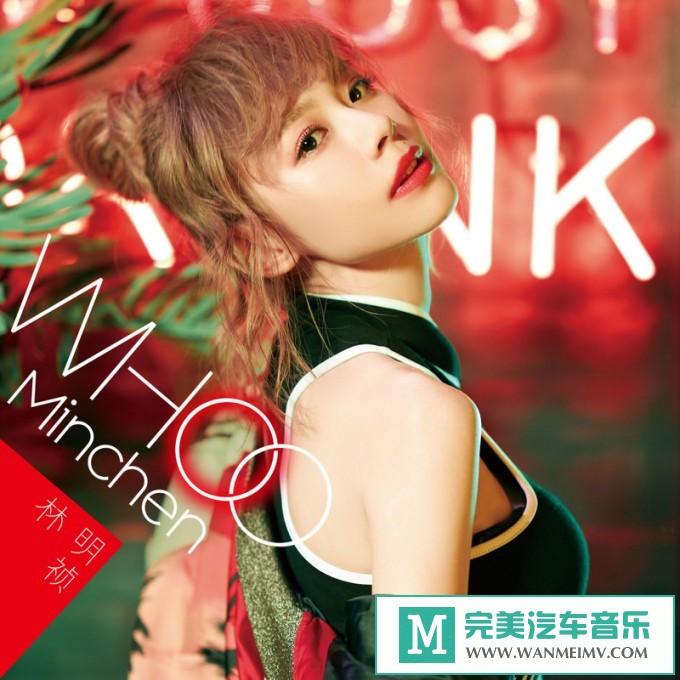 320K MP3 中文曲-林明祯《Whoo》[EP][320K/MP3/2020/CT](1)