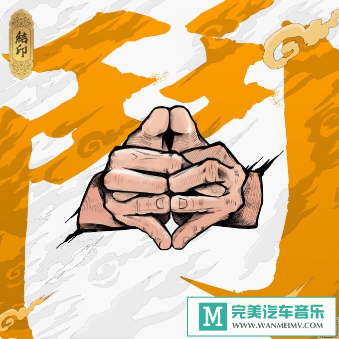 320K MP3 中文曲-ING＋《结印：斗》[说唱][320K/MP3/2020/CT](1)