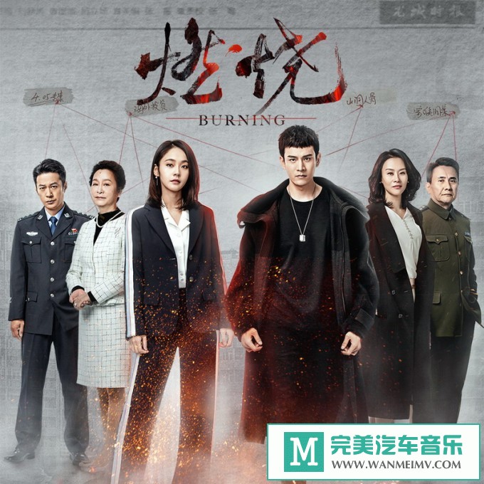 320K MP3 中文曲-华语群星《燃烧 电视剧原声带》[320K/MP3/2020/CT](1)