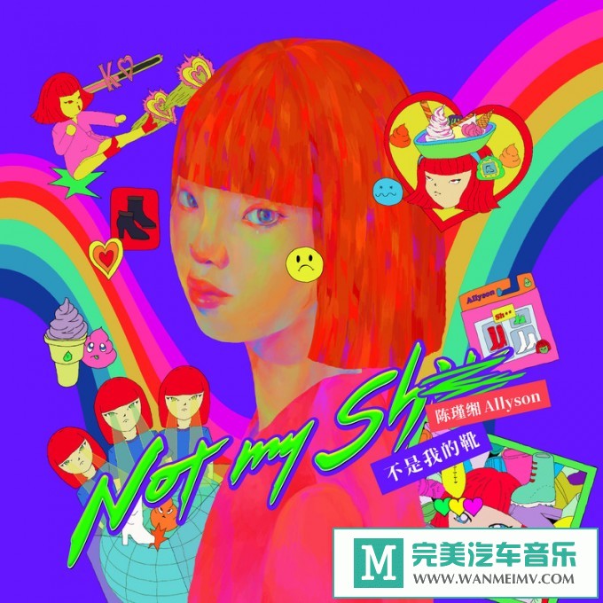 320K MP3 中文曲-Allyson Chen 陈瑾缃《不是我的靴》[320K/MP3/2020/CT](1)