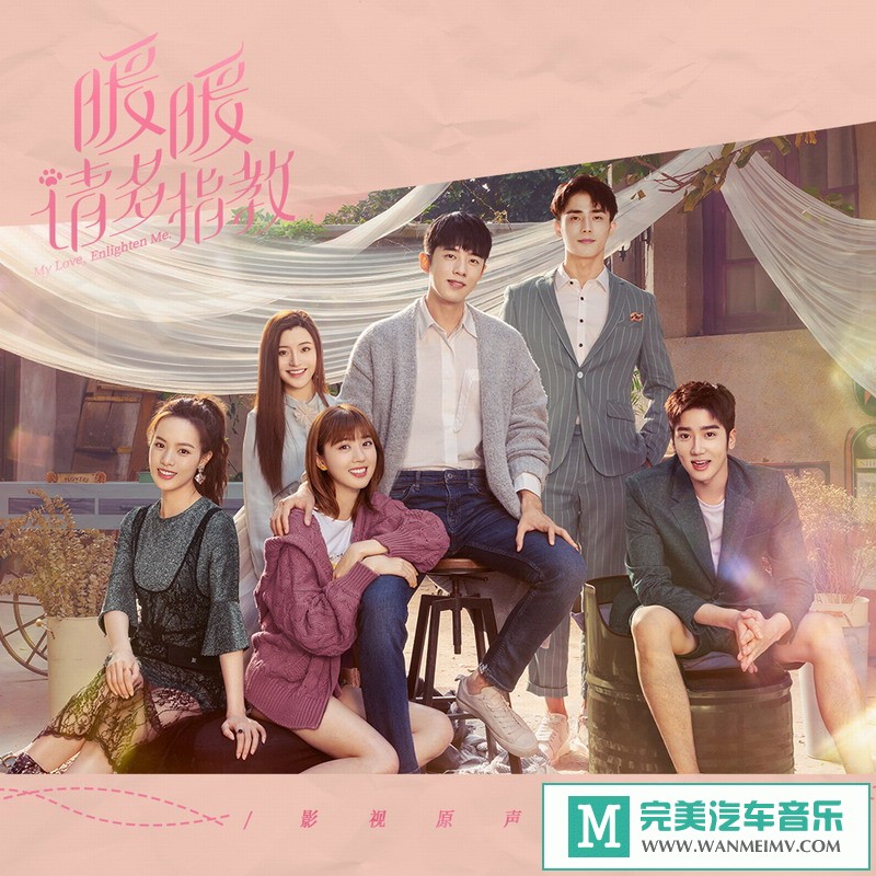 320K MP3 中文曲-群星《暖暖，请多指教 影视原声带》[320K/MP3/2020/CT](1)