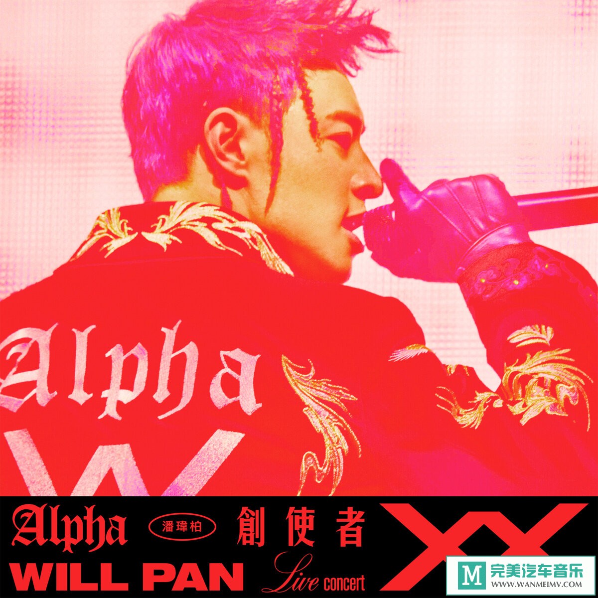 320K MP3 中文曲-潘玮柏《创使者世界巡回演唱会 LIVE》[320K/MP3/2020/CT](1)