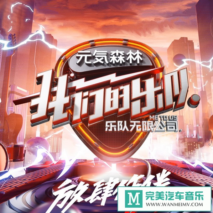 320K MP3 中文曲-群星《我们的乐队 第9期》[320K/MP3/2020/CT](1)