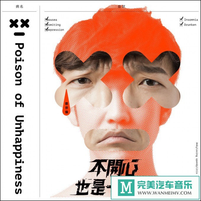 320K MP3 中文曲-蔡宗伦《不开心也是一种病》[320K/MP3/2020/CT](1)