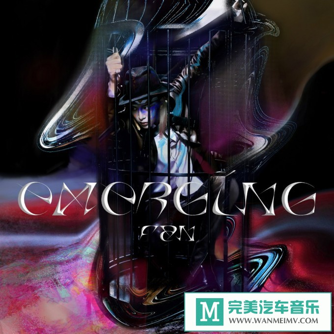320K MP3 中文曲-范丞丞《EMERGING》[EP][320K/MP3/2020/CT](1)