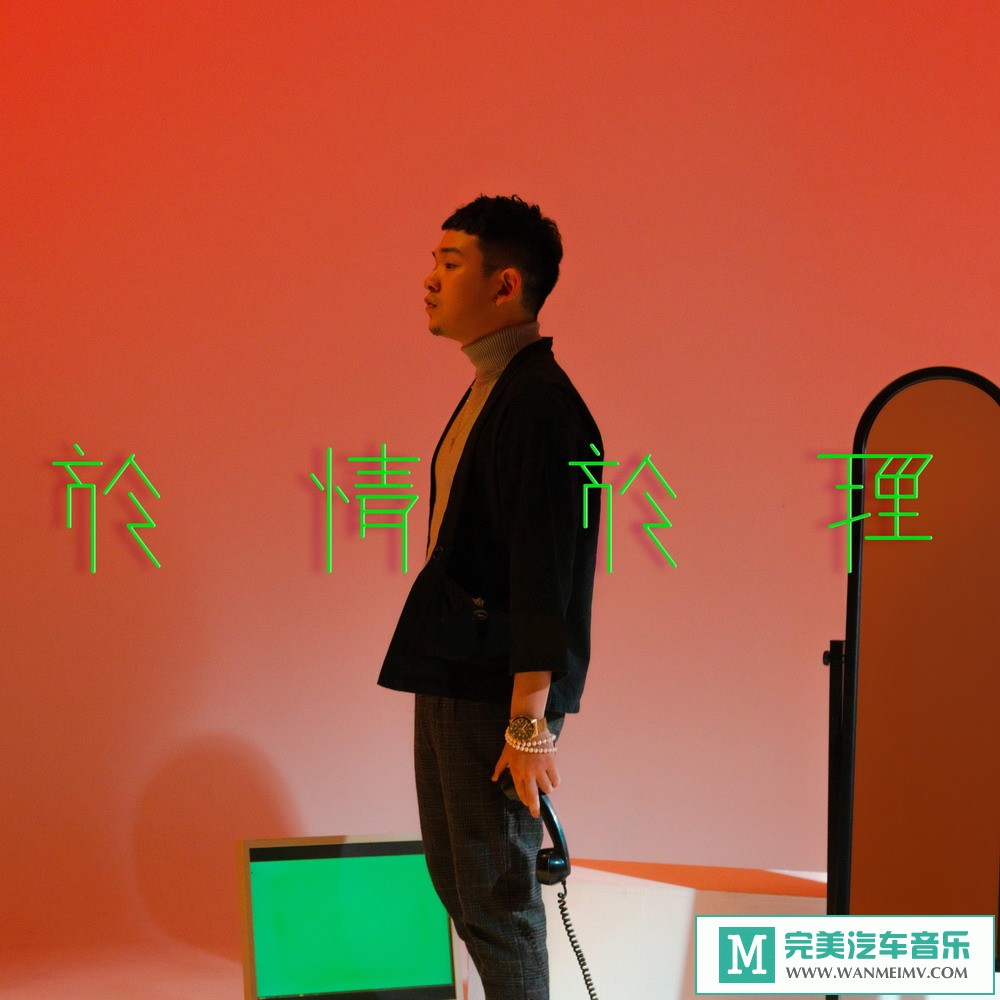 320K MP3 中文曲-张思愉《於情於理》[EP][320K/MP3/2020/CT](1)